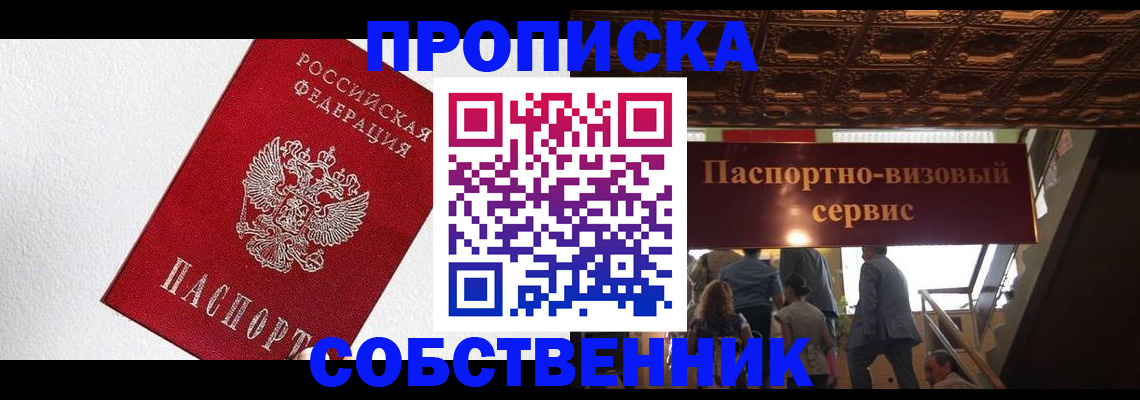 временная регистрация для школы в Бородино